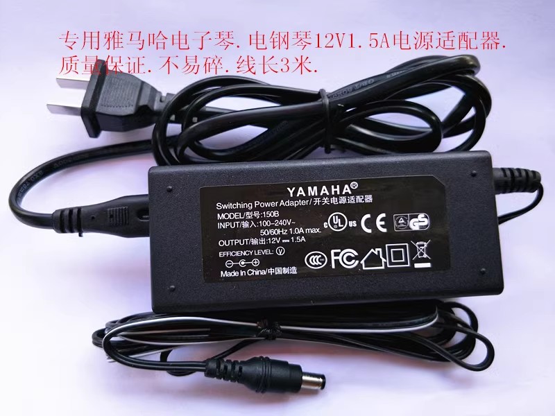 *Brand NEW* 150B YAMAHA KB200KB220 KB100 KB130KB280 E213 12V 1.5A AC DC ADAPTHE POWER Supply