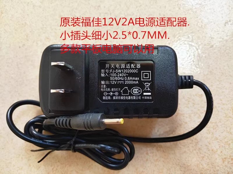 *Brand NEW*2.5MM*0.7MM FJ-SW12002000C AC100-240V 50/60Hz 12V 2A（2000MA）AC DC ADAPTHE POWER Suppl