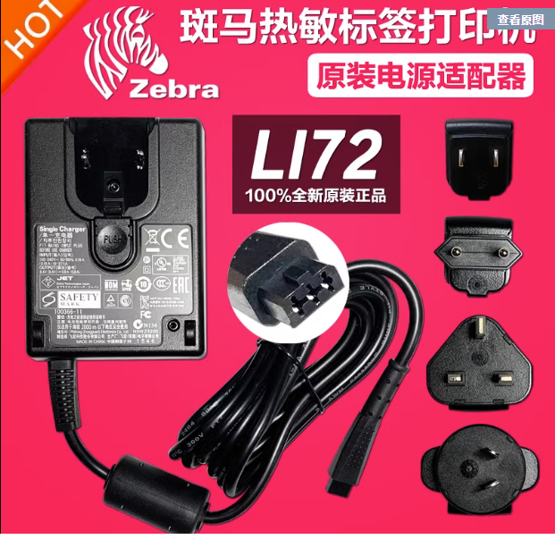 *Brand NEW* Zebra QL420/RW420 LI72 8.4V0.8A/7.4V0.8A AC DC ADAPTHE POWER Supply