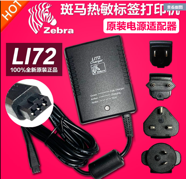 *Brand NEW* Zebra QL220/QL320 LI72 8.4V0.8A/7.4V0.8A AC DC ADAPTHE POWER Supply