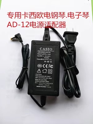 *Brand NEW* CASIO AP-200 CDP-200R cdp-100 12V 1.5A AC ADAPTER POWER Supply